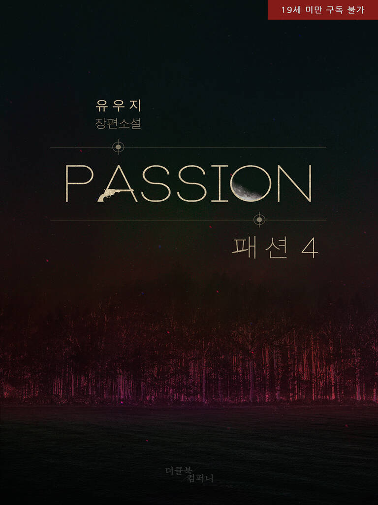 [Novel] Passion vol 4 (cut) - Haanps