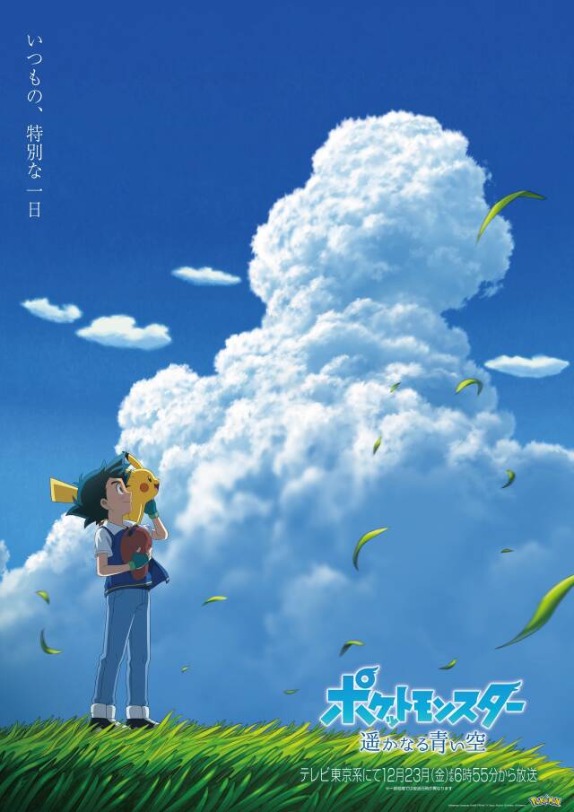 Pocket Monsters: Haruka naru Aoi Sora: Bộ phim hoạt hình tuyệt vời này sẽ đưa bạn đến một chuyến phiêu lưu đầy thú vị bên những chú Pocket Monsters. Hãy cùng xem những hình ảnh đẹp và rực rỡ của phim này.