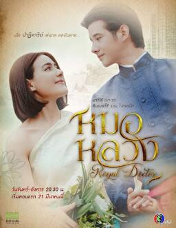 Thầy Thuốc Hoàng Gia - Royal Doctor (2023)